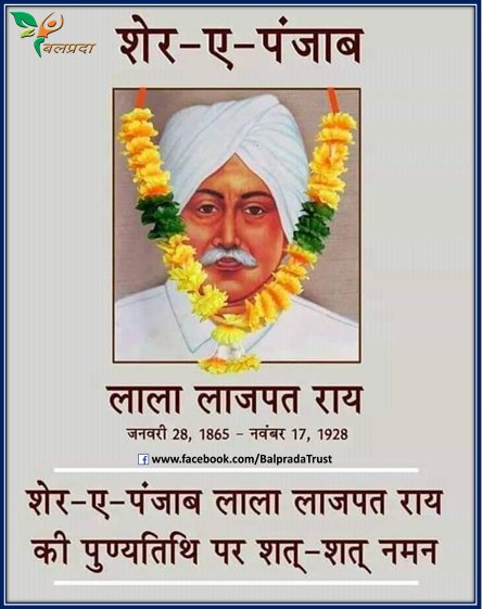 BalpradaG's tweet photo. भारत माता के लिए अपने प्राणों की आहुति देने वाले अमर बलिदानी, पंजाब केसरी #लाला_लाजपत_राय जी की पुण्यतिथि पर #बलप्रदा परिवार की ओर से उन्हें कोटि कोटि वंदन🙏
#LalaLajpatRai
#AlyquePadamsee #2Point0GIFs #VoteDance #CleanseOurCourts https://t.co/qi3gOlQEEO