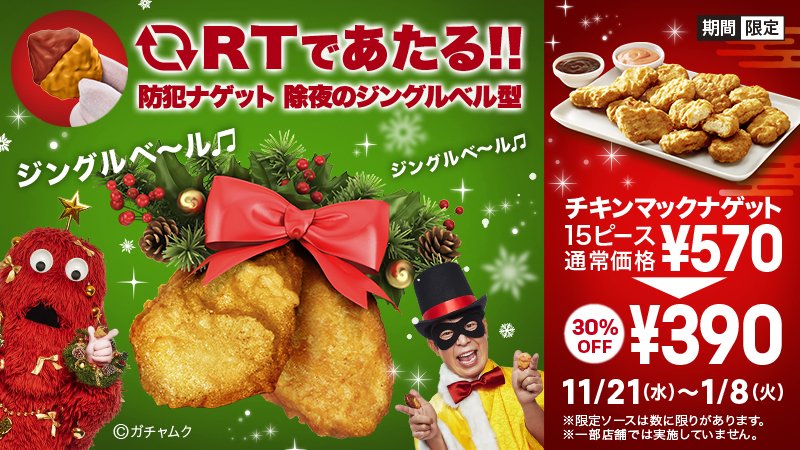 #アゲましておめでメリクリ ❗11/21(水)から全国のマックに #ムックリスマスツリー が登場❗❓ きょうは #クリスマスイヴイヴイヴイヴイヴイヴイヴイヴイヴイヴイヴイヴイヴイヴイヴイヴイヴイヴイヴイヴイヴイヴイヴイヴイヴイヴイヴイヴイヴイヴイヴイヴイヴイヴイヴイヴイヴイヴ 😁 #防犯ナゲット