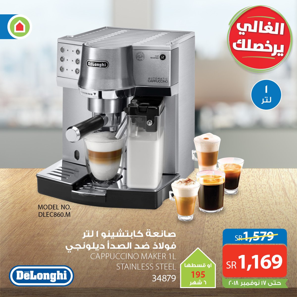 előnyös Részben szivárgás الة صنع القهوة من ساكو ...