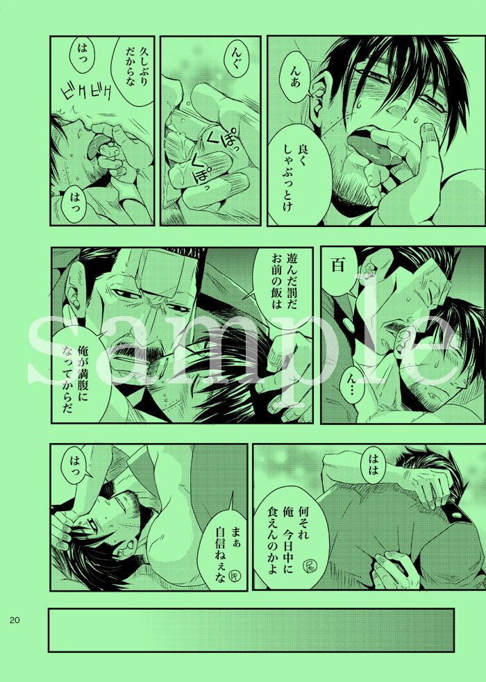 11/24 黄金暗号2の新刊、牛尾現パロ「牛のおまわりさん おかわり」
本文サンプル
酔っ払って倒れていた尾形を保護、甘介抱し甘やかす牛のおまわりさん。
18禁部分は支部で、通販はとらのあなとBOOTH予定
東8ホール V-10a「STUDIO ASUMA」
当日は表紙絵大型ポスターが目印
どうぞよろしくお願いします 