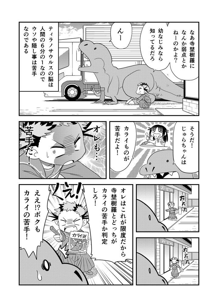 幼なじみがティラノサウルス⑰「かべどん」
ここまでのまとめ→ 