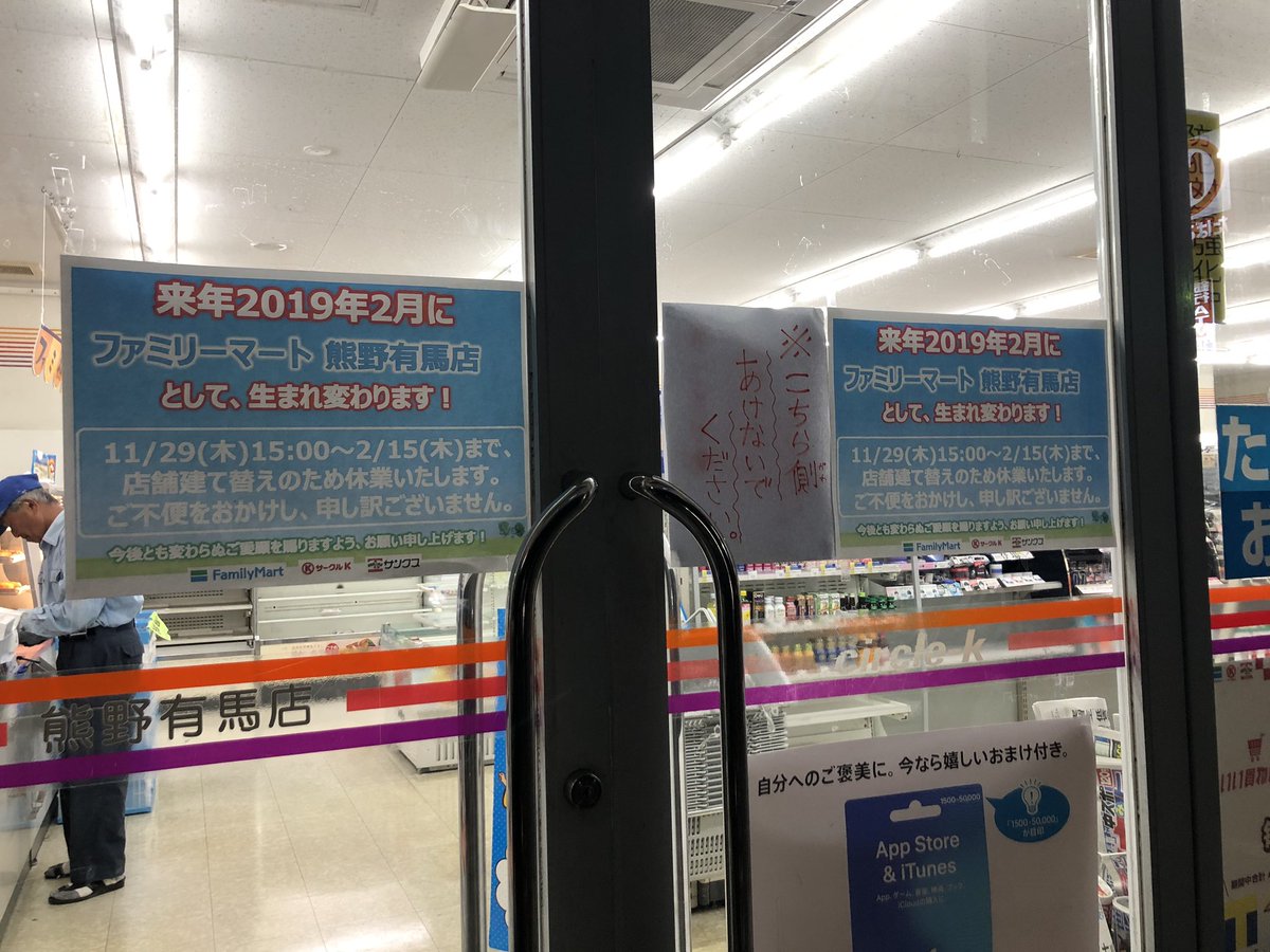 うさぎ猫 On Twitter 熊野市に入りました 奇跡的に残っているサークルkデス サークルk熊野有馬店デス もう時期ファミマになります