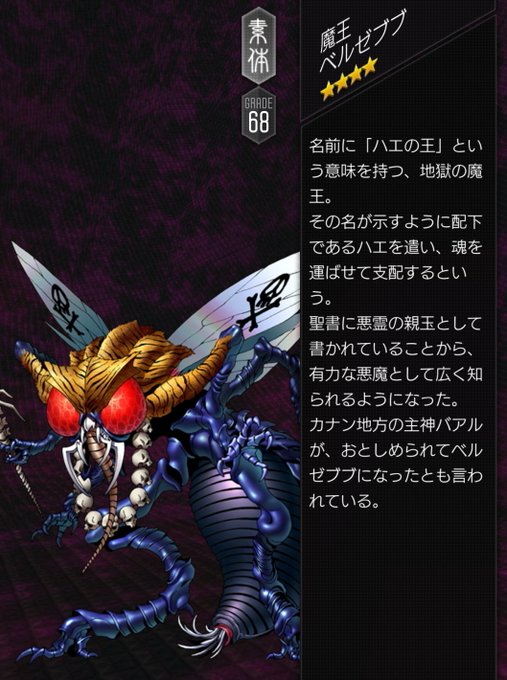 ベルゼブブのtwitterイラスト検索結果 古い順
