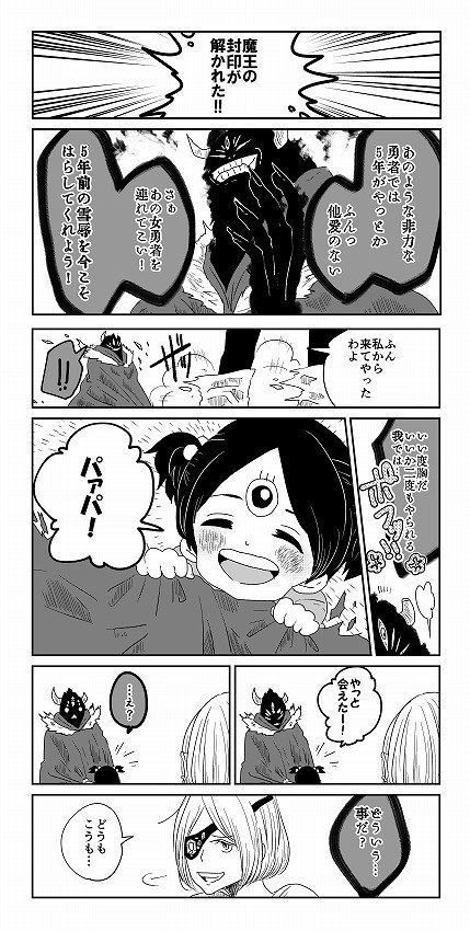 【創作】魔王と女勇者の話。
ファンタジー初めて描いたので色々お察し。 