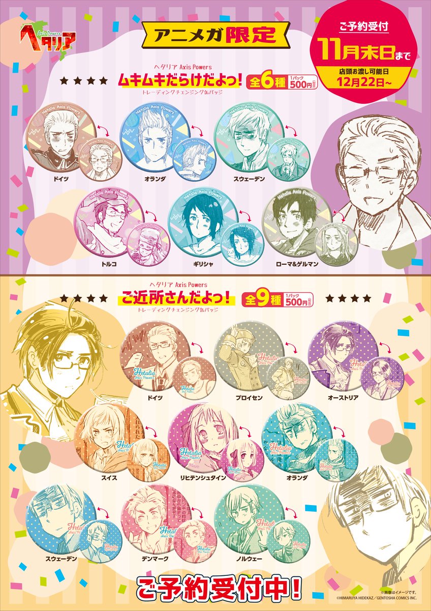 ◇予約情報◇ ヘタリア Axis Powers 缶バッジカーニバル！第2弾 発売