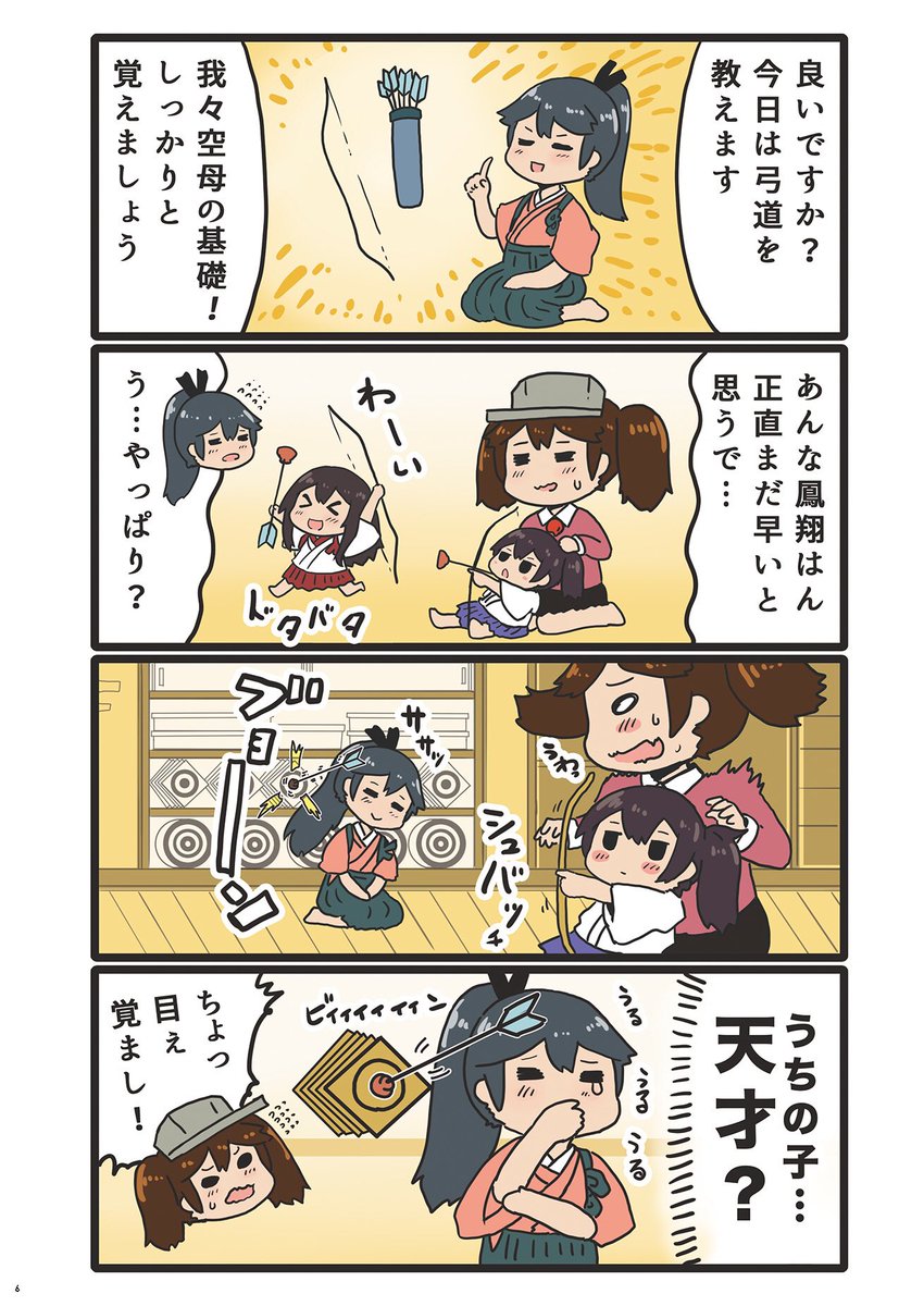 こども空母合同誌「羽ばたき前のひなたち」の書店予約が始まりました!
予約分のみ、コミケ会場と同じノベルティ【風神雷神ちび一航戦アクキー】が付属します!

ご予約は下記より
https://t.co/nfHjWCWcnz

告知サイトは下記
https://t.co/21suBNxBRN 