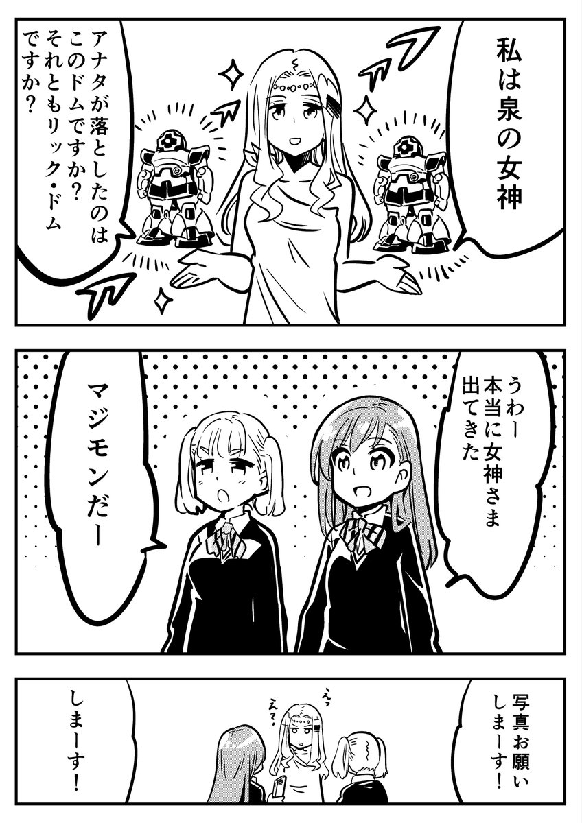 Gの泉の女神ｖｓガールズ 