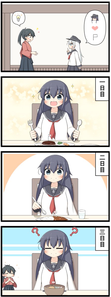 お艦は融通が利かない 