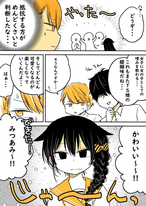 めんどくさがり男子が朝起きたら女の子になっていた話のtwitterイラスト検索結果
