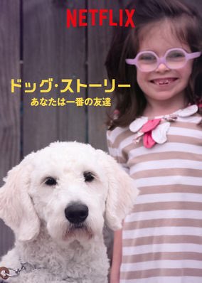 匙 Netflixで ドッグ ストーリー あなたは一番の友達 を観よう 2話の ブラボー ゼウス がもう映画だった シリアのダマスカスにエイハムが親友に預けて置いてきたハスキー犬ゼウスの脱出を巡るシリア内外の人々の話 みんな優しすぎて泣いた