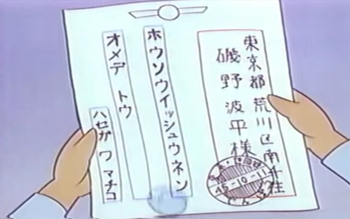 アニメ放送1周年記念スペシャルでは「荒川区南千住」って書いてあったとこを見ると最初から世田谷区在住設定ではなかった模様(ちなみに南千住はサザエさんのアニメを作っているエイケンの所在地) 