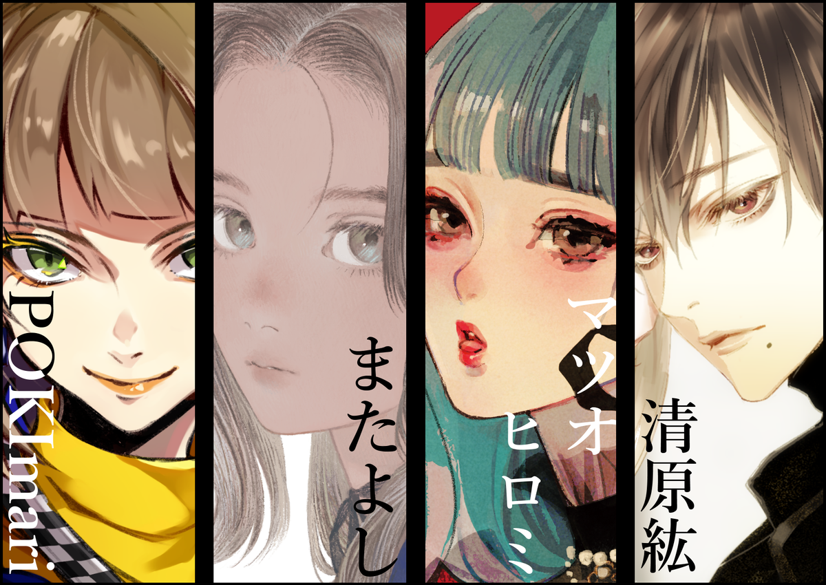 11月25日コミティア126新刊です。仮想ファッション誌をテーマに、ゲストはPOKImariさん、またよしさん、マツオヒロミさん、清原紘さんをお呼びしました。お品書きは後日。スペースは【た27b】です。よろしくお願いいたします! #COMITIA126 #コミティア126 