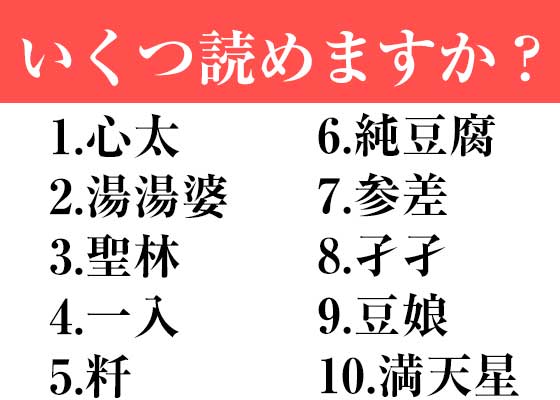 伊沢拓司 満点にこそ意味がある 満点以外はおんなじだ 知らないことがある以上 そこを突かれたら0点 1or0なのだ さあ 満点目指してワークアウト 新着記事 明日友達に話したくなる 意外な漢字の読み方10選 T Co