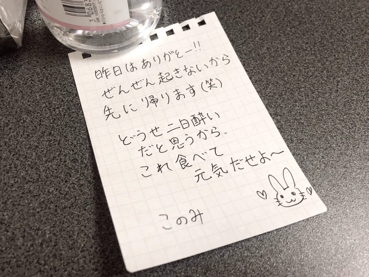 二日酔いの自分に宛てた置き手紙ｗ記憶を偽装できるんだってｗｗｗ