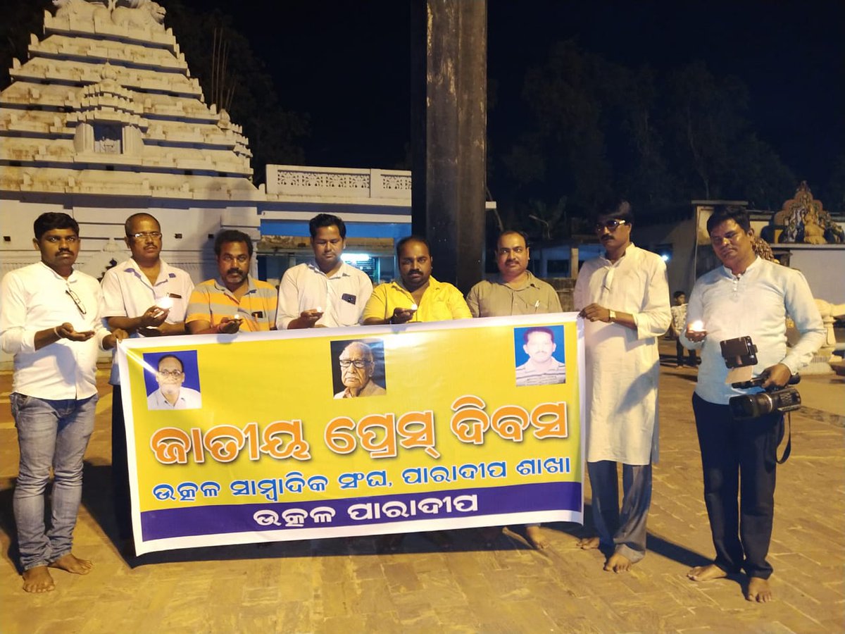 Bamadevsahoo10's tweet photo. National Press Day Celebration By Utkal Journalist Association Paradip Unit 2018 . https://t.co/ei4uSCDeqI
