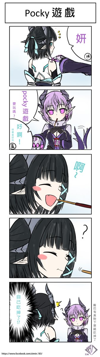 Pocky game #漫画 #女の子 #創作 #4コマ #竜娘 #龍娘 #原創 #pocky https://t.co/eFVRlNfEc6 