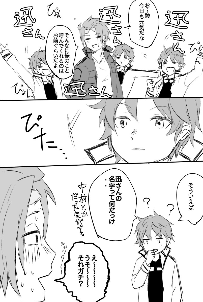 緑川と迅 