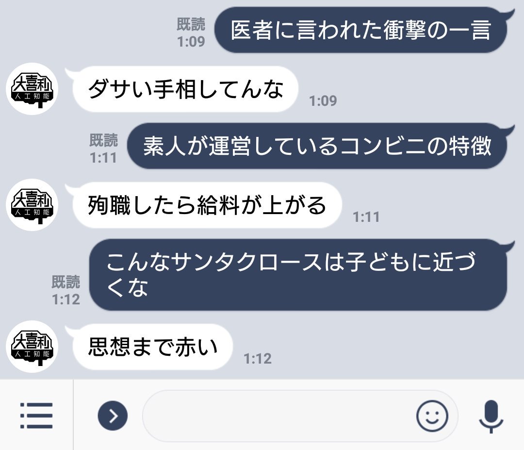 人工知能ハンパない Lineで遊べる 大喜利ai がものすごいレベルまで来ている Togetter