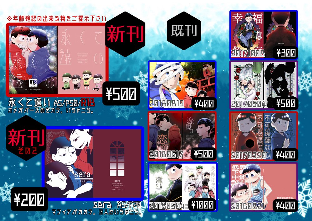 1124家宝お品書き #腐向け #BL松 #お品書き #一カラ #おそカラ #家宝は寝て松20 https://t.co/fxmJlknqH5 