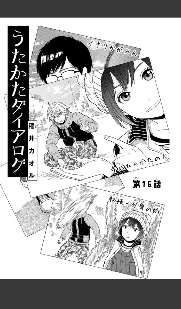 THE締め切り前だったため当日にお知らせ出来なかったのですが、マンガParkで無料連載中のうたかたダイアログ・第16話編カメラ編が更新されています。画像2枚目は15&16話の雑誌掲載時についていた柱コメントです。作品ページはこちら…