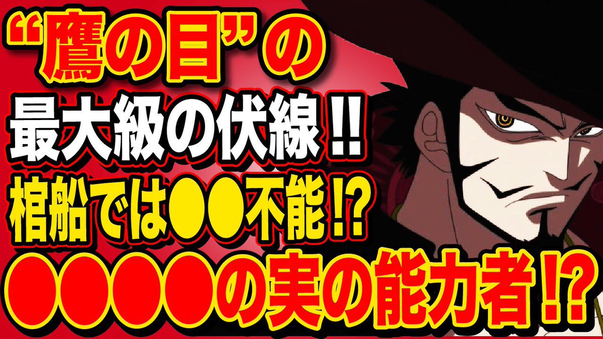 ユイの研究室 8 18に2周年 Ar Twitter ワンピースの考察upしました 本日はミホークの能力についての考察です ぜひご覧ください ユイの研究室 ワンピース こちらから ㅤㅤㅤㅤhttps T Co Pu6ooh1o9j ㅤ