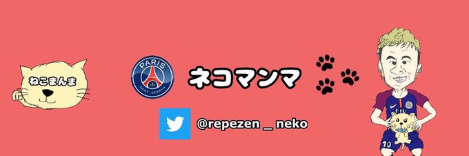 ネイマールのtwitterイラスト検索結果 古い順