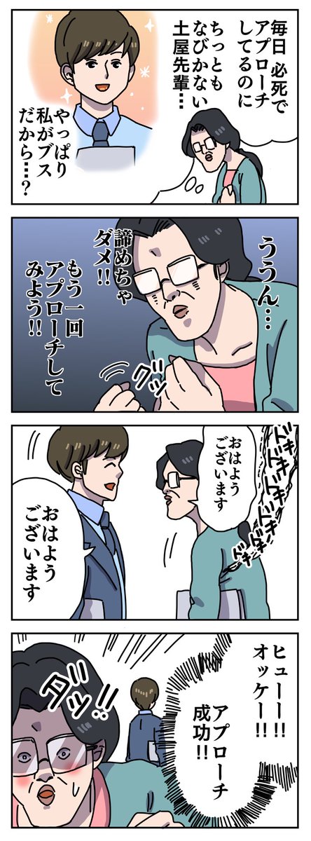 沼田の恋愛物語【2】 