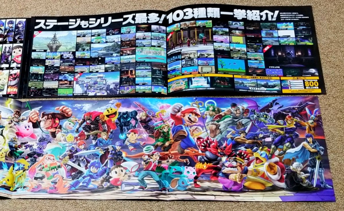 スマブラSP ポスター【匿名配送】※即購入OK 全員参戦イラスト付きチラシ（折り目あり）大乱闘スマッシュブラザーズ
