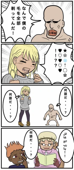 リア友のやつ② 
