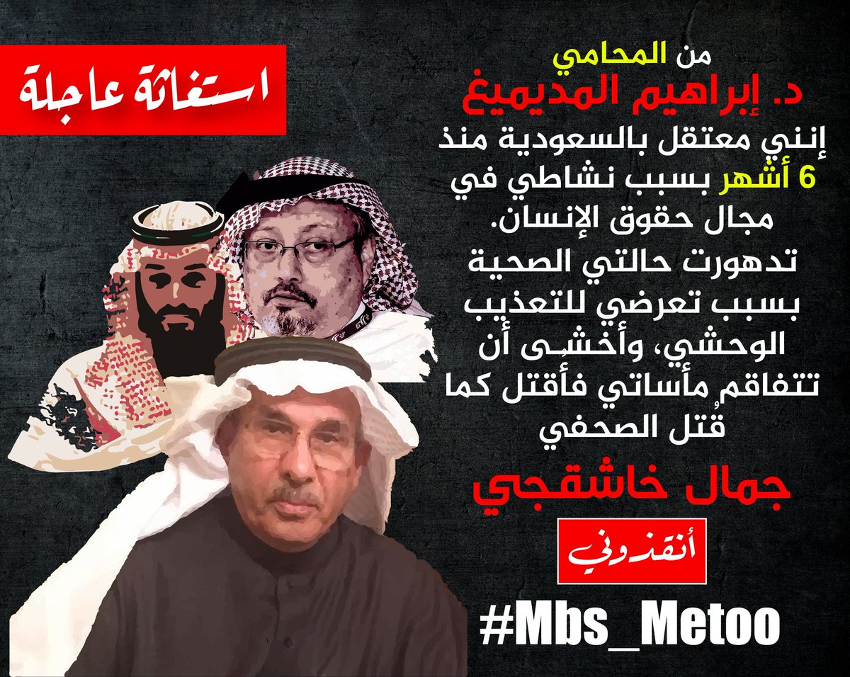 MbsMeToo's tweet photo. #MBS_MeToo
#MBS
#JamalKhashoggi
#MBSIsAMurderer
#مبس
#جمال_خاشقجي
#إبراهيم_المديميغ https://t.co/mXvIpolFIN