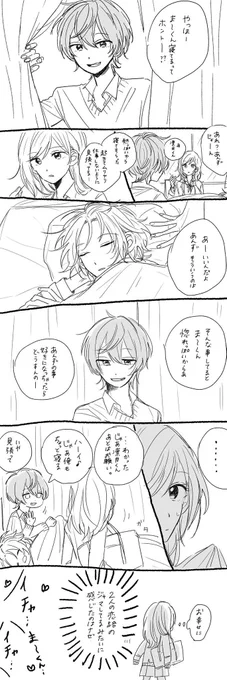 それはきっとあんずちゃんが可愛いから不安なんだよ～(遊木談) 