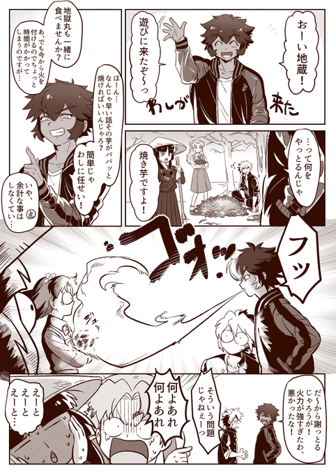 地獄丸と焼き芋
#となりの地藏ちゃん 