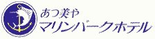 あつ美やマリンパークホテル Twitter Search Twitter
