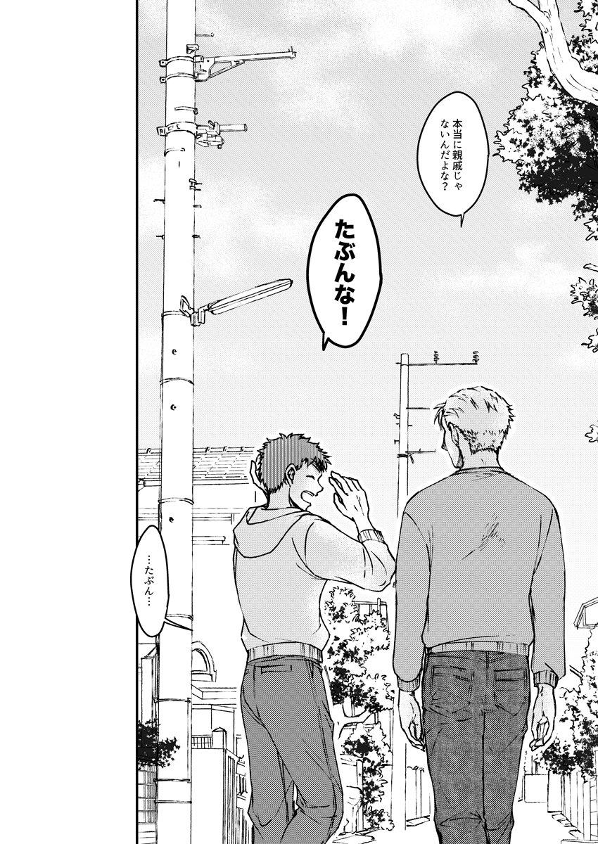 【#たとえばそこが地獄でも】(2話-2) 