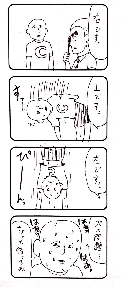 『検査』の4コマを２つ。

#1h4d 