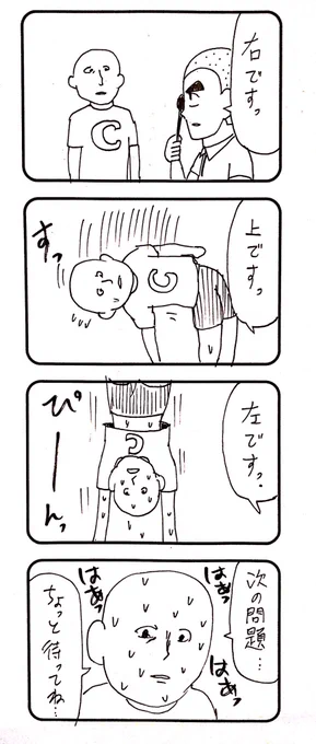 『検査』の4コマを２つ。

#1h4d 