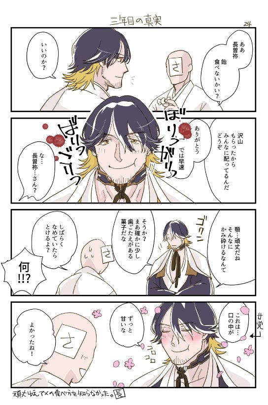 三年経ったけどたまに人外なんだなって思い出すさにわ。 