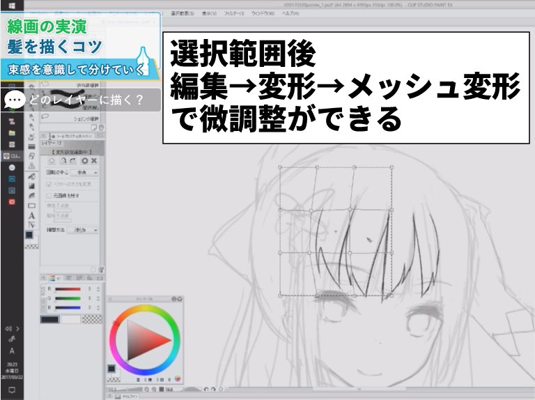 お絵かき講座パルミー 前髪線画メイキング ラスターレイヤーでもメッシュ変形を使えばある程度の修正は可能 線が荒れたときはシャープフィルターをかけると補正できます ﾋﾟｼｯ T Co Cjvspfhqst