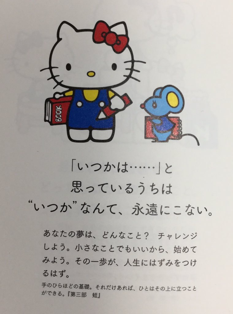 ハローキティ先輩がニーチェの哲学をわかりやすく伝えてくれる本に 強く生きるヒントがたくさん 他のサンリオキャラのシリーズもあるよ Togetter ハローキティ先輩がニーチェの哲学をわかりやすく伝えてくれる本に 強く生きるヒントがたくさん 他のサンリオキャラのシリーズもあるよ Togetter