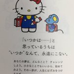 キティ先輩と呼びたくなる…!キティちゃんから学ぶ人生で大切なこと