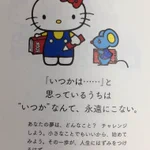 キティ先輩と呼びたくなる…!キティちゃんから学ぶ人生で大切なこと