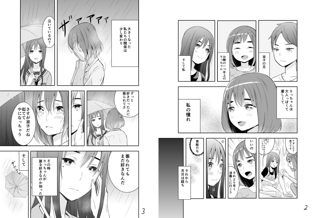 百合漫画）代わりでもそれでいい恋。本人達が幸せなのでハッピーな話です 