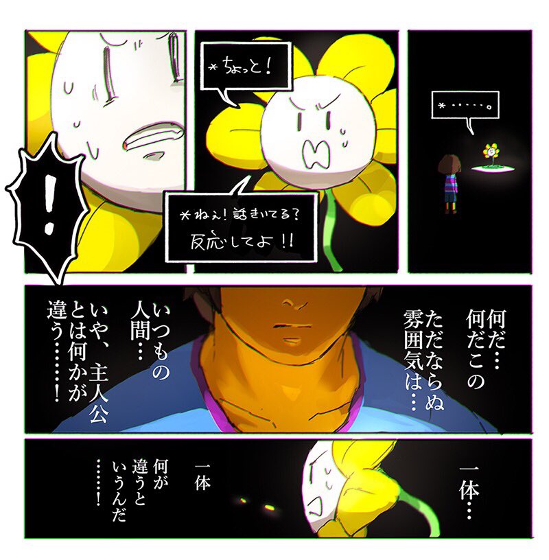 Undertaleその3(2016) 