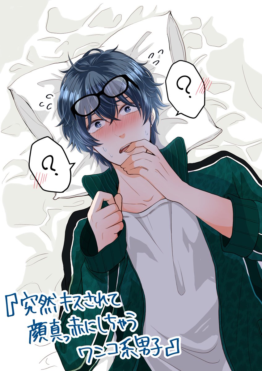 お題箱より
『突然キスされて、顔真っ赤にしちゃうわんこ系男子』
攻めか受か指定なかったので攻くんにしちゃいました…；；お題箱面白いーーーー！！くださってありがとうございます～～//// 