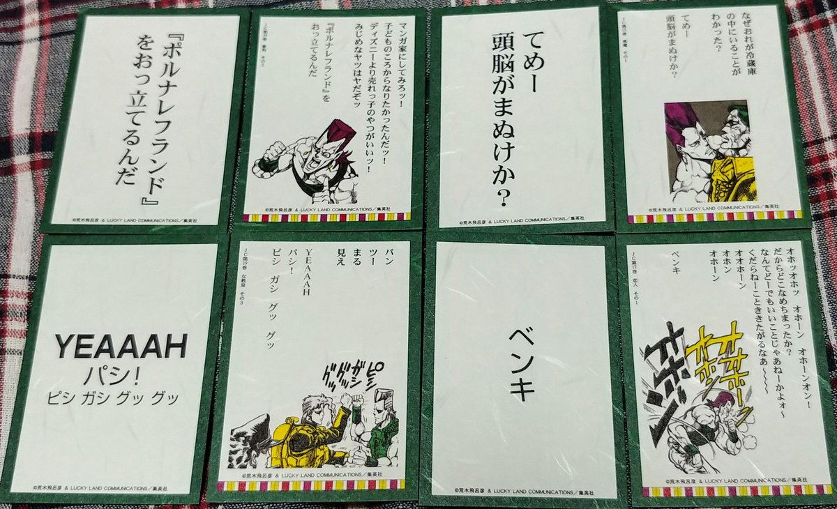 とげねずみ On Twitter 仙台のらしんばんでジョジョの奇妙な百人一首を買った 中古だけど状態いい ジョジョ好き集めてやりたいけど相手がいねえよぉぉ っ
