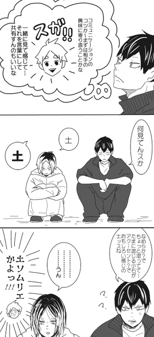 影山くんのコミュ力トレーニング

なぜそんな上級者向きの相手から挑んだのか 