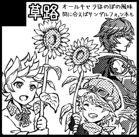 11/24全空7お品書きです。
東1ホール さ65a「草路」にて新刊2種頒布します。
(下にサンプル繋げます) 