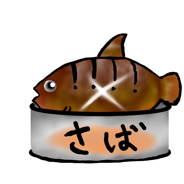 さば缶のtwitterイラスト検索結果 古い順