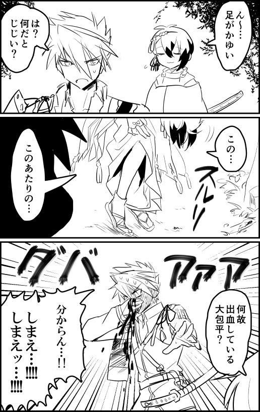 [らくがき]
【刀剣乱腐向け/大包平と三日月】ツイッタに上げた落書き(表垢裏垢両方)で支部に上げてないやつまとめておきます。4、5枚目はわりとガッツリめに大包三日なのでご了承ください https://t.co/ZcVnzWGNtT #ポイピク (全5枚) 