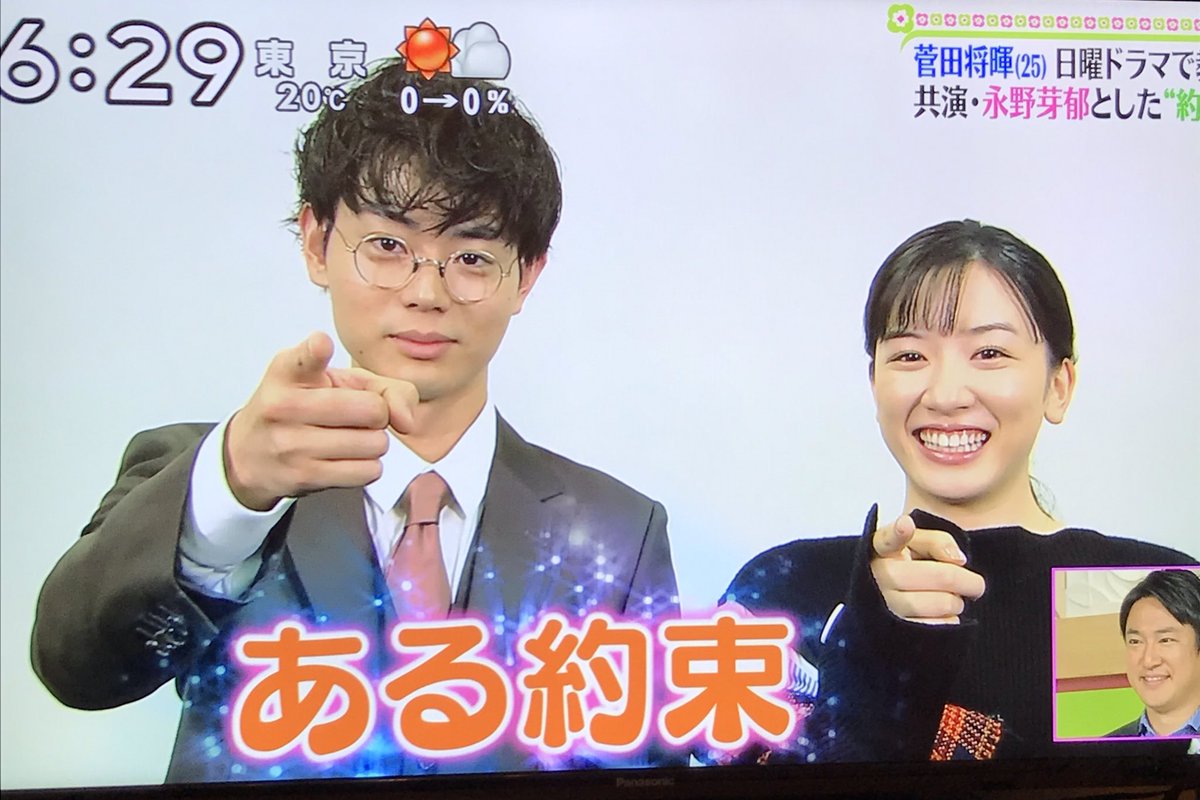 8_____8____8's tweet photo. 今朝ズムサタ見れたーーーーーーーーーーー笑
菅田くんと芽郁ちゃん https://t.co/WwTK3PGwdK